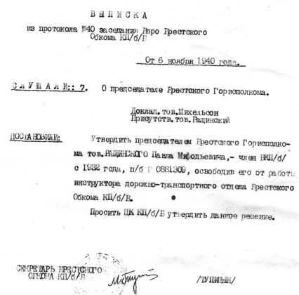 Найдено захоронение довоенного председателя Брестского горисполкома П.М.Ращинского