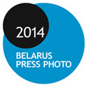 Два брестских фотографа стали призерами конкурса «Пресс-фото Беларуси- 2014»