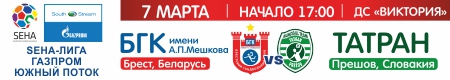 В субботу БГК Мешкова проведет последнюю игру в SEHA-лиге