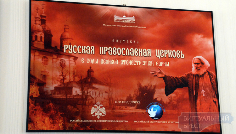Рассекреченные документы представлены на выставке "Русская православная церковь в годы ВОВ"