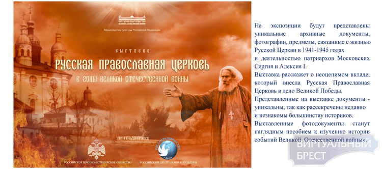 Рассекреченные документы представлены на выставке "Русская православная церковь в годы ВОВ"