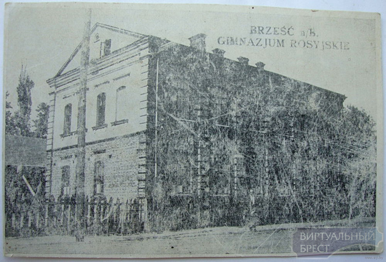 Деятельность русской гимназии в Бресте в межвоенный период