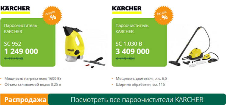 3 399 000: одна цена для всех* лучших помощников Karcher!