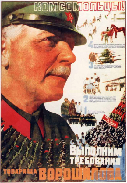 Советская власть в Бресте в предвоенный период: дисциплина
