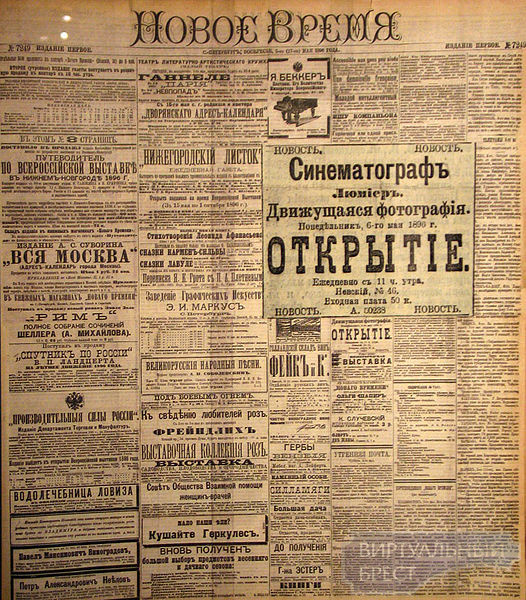 Брест на страницах газет начала прошлого века