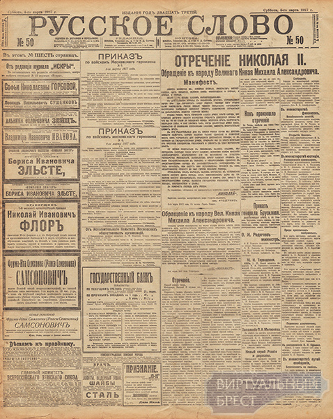 Брест на страницах газет начала прошлого века