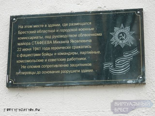 Страницы истории: оборона Брестского областного военкомата