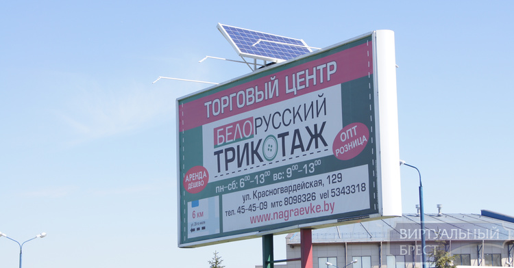 Билборд с подсветкой от солнечных батарей появился в Бресте на "гребном"
