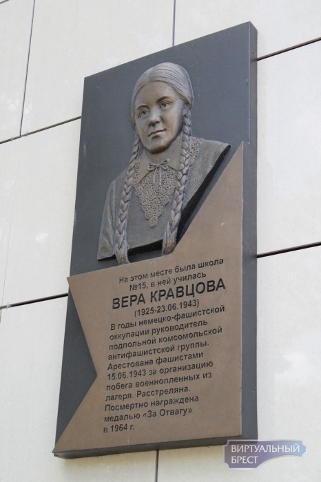 Восстановлена мемориальная доска в память о Вере Кравцовой