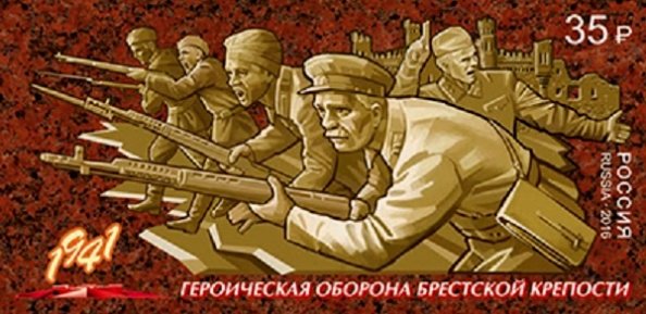 Беларусь и Россия совместно выпустят посвященную обороне Брестской крепости почтовую марку