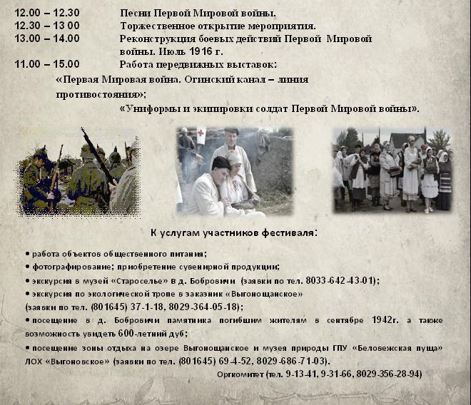 Военно-исторический фестиваль "Выгонощанская фортеция" пройдет 9 июля в Ивацевичском районе