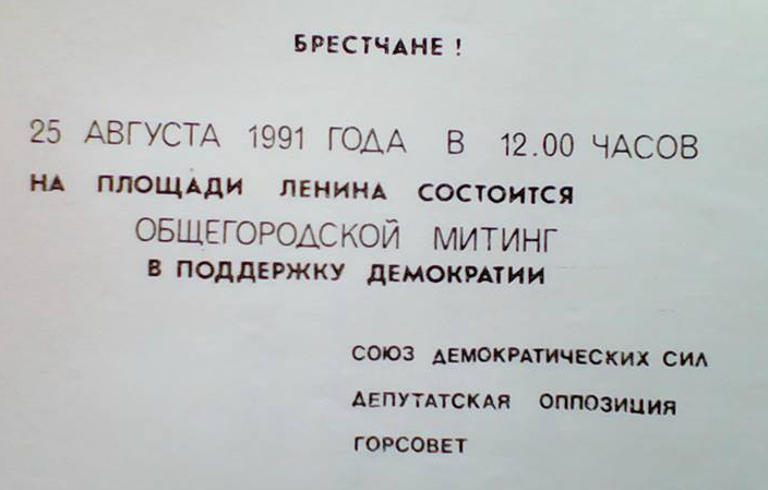 25 гадоў таму, 25 жніўня 1991 году Беларусь абвясьціла сьвету пра сваю незалежнасьць
