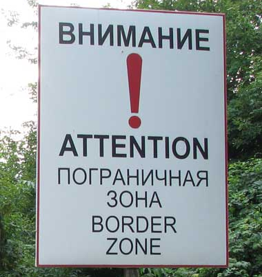 С 1 января 2017 года посетить пограничную зону и пограничную полосу будет проще