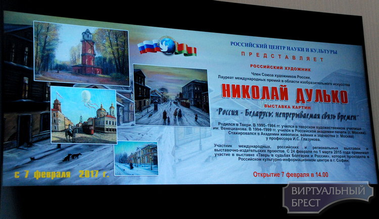 Выставка "Россия - Беларусь: непрерывная связь времен" в Бресте