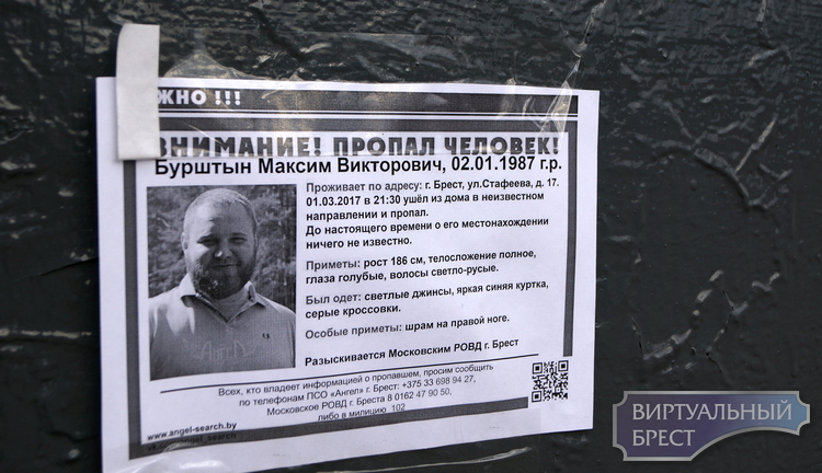 ПСО "Ангел" вышел на поиски Максима Бурштына, пропавшего в Бресте 1 марта