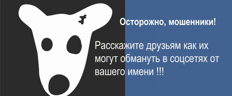Как соцсеть "Вконтакте" используют мошенники для своих "делишек"