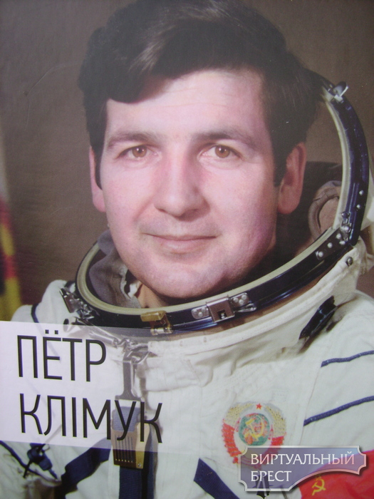 Космонавт белоруссии василевская. Климук белорусы.
