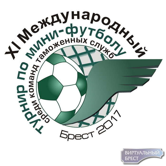 ХI Международный турнир по мини-футболу состоится Бресте 8-12 сентября