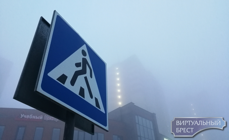 Внимание! Густой туман окутал Брестскую область и город