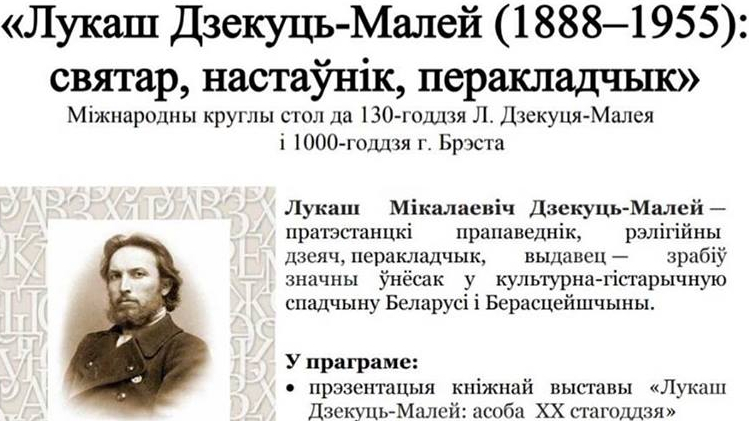 Декуть-Малей: забытое имя брестского отца Белорусской Библии