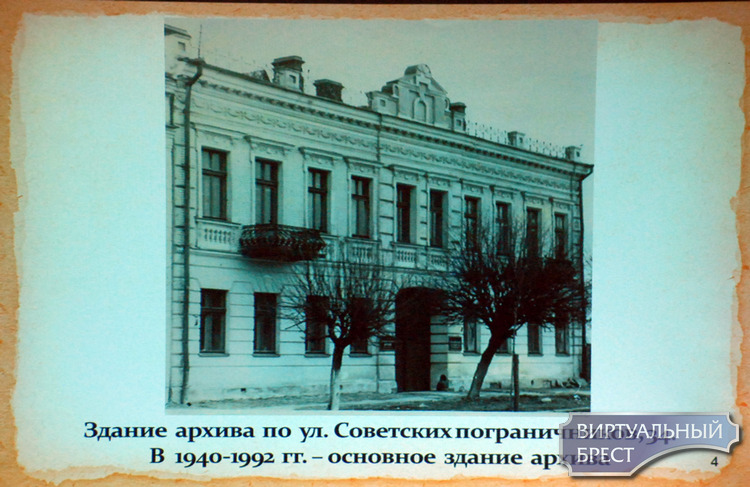 Встреча проекта «18 квартал»: «Из истории архива Брестской области. В поисках родовых истоков»