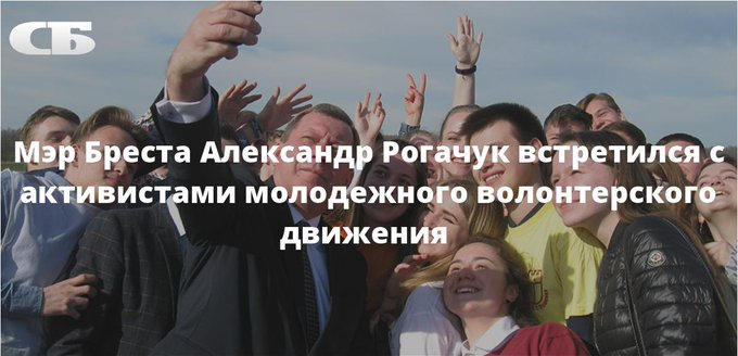 Мэр Бреста Александр Рогачук встретился с активистами молодежного волонтерского движения
