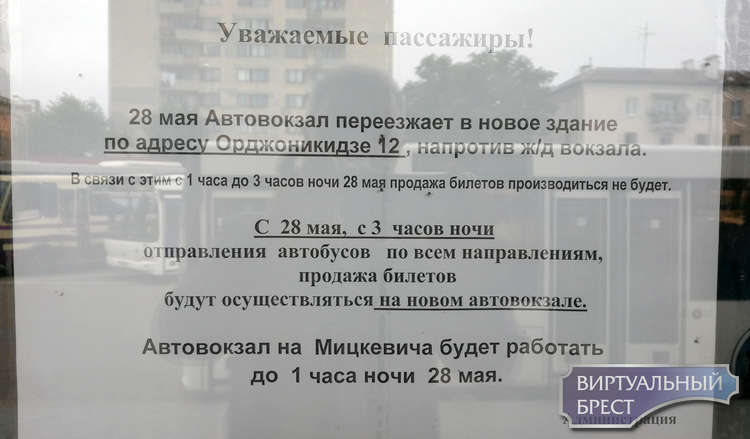 В ночь на 28 мая закрывается автовокзал на Мицкевича и открывается новый на Орджоникидзе