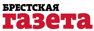 Брестская Газета