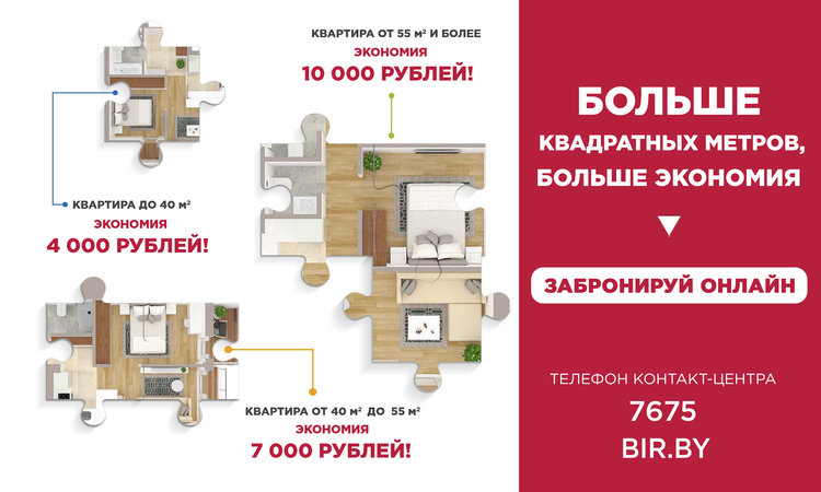 "Гоген": ключи для новосёлов! В столичном комплексе «Маяк Минска» – последние свободные квартиры