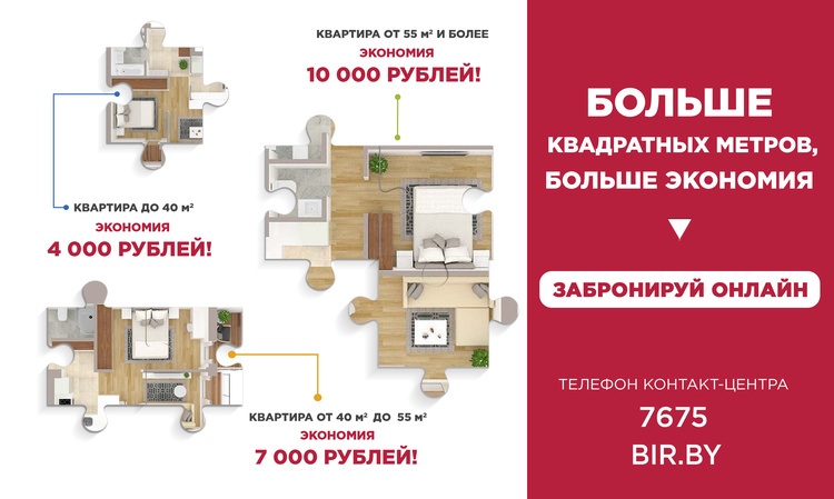 100 месяцев рассрочки в престижных жилых комплексах «Маяк Минска» и «Парк Челюскинцев»!