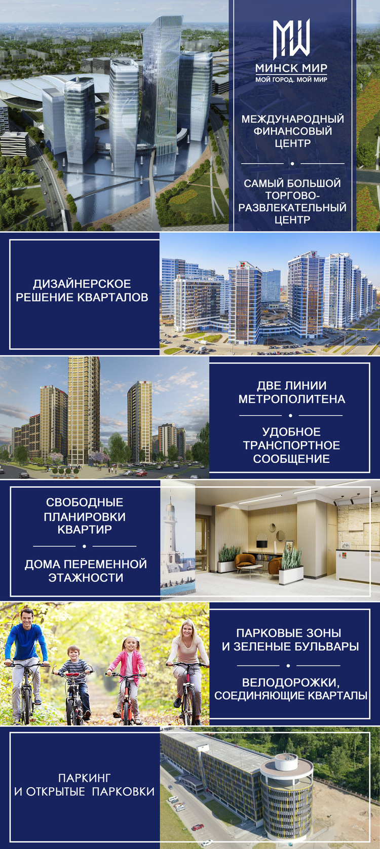 Без первого взноса! Отличный выбор квартир в рассрочку – в столичном комплексе «Минск Мир»!