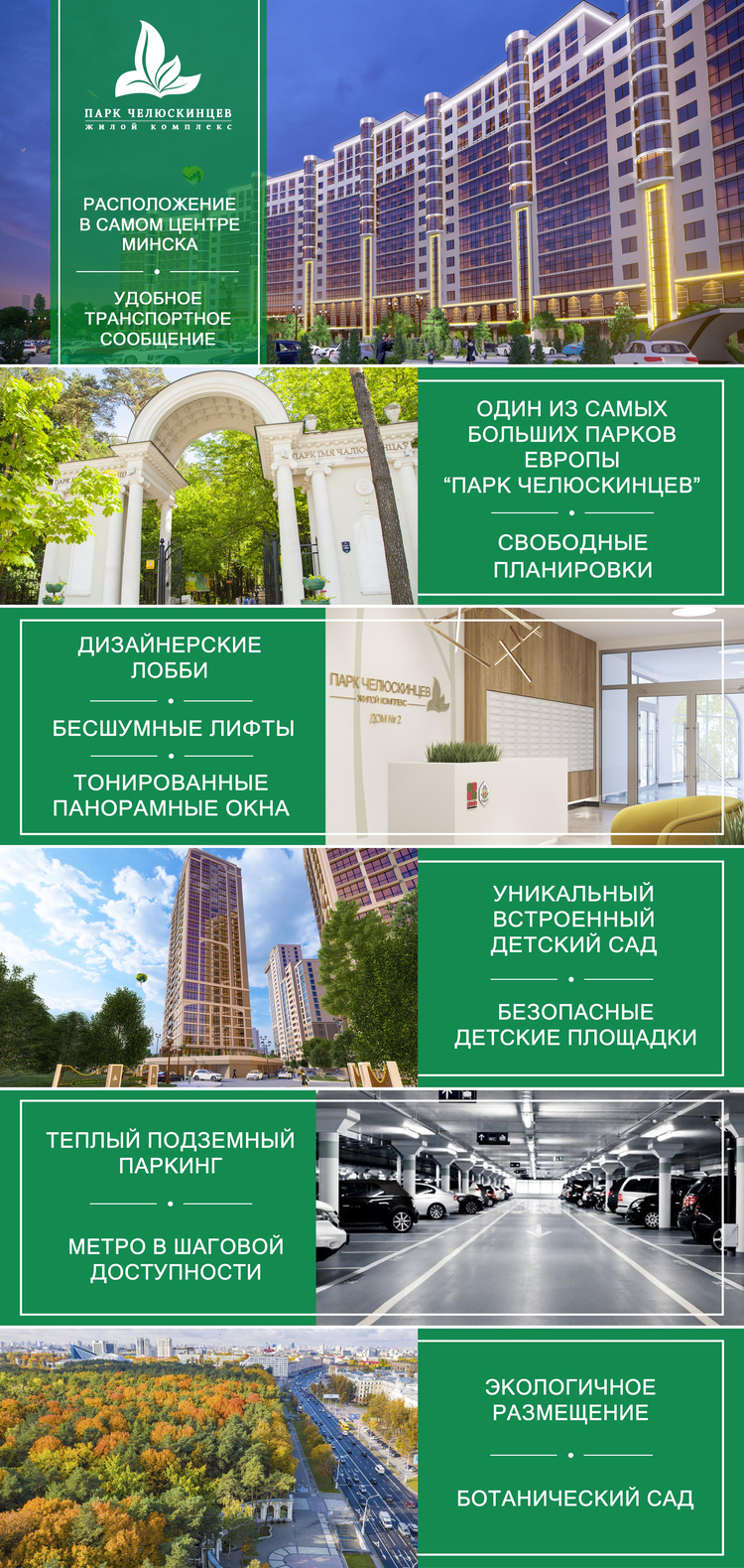 1% - и вы становитесь покупателем квартиры! Покупайте престижное жилье в центре Минска в рассрочку на 100 месяцев!