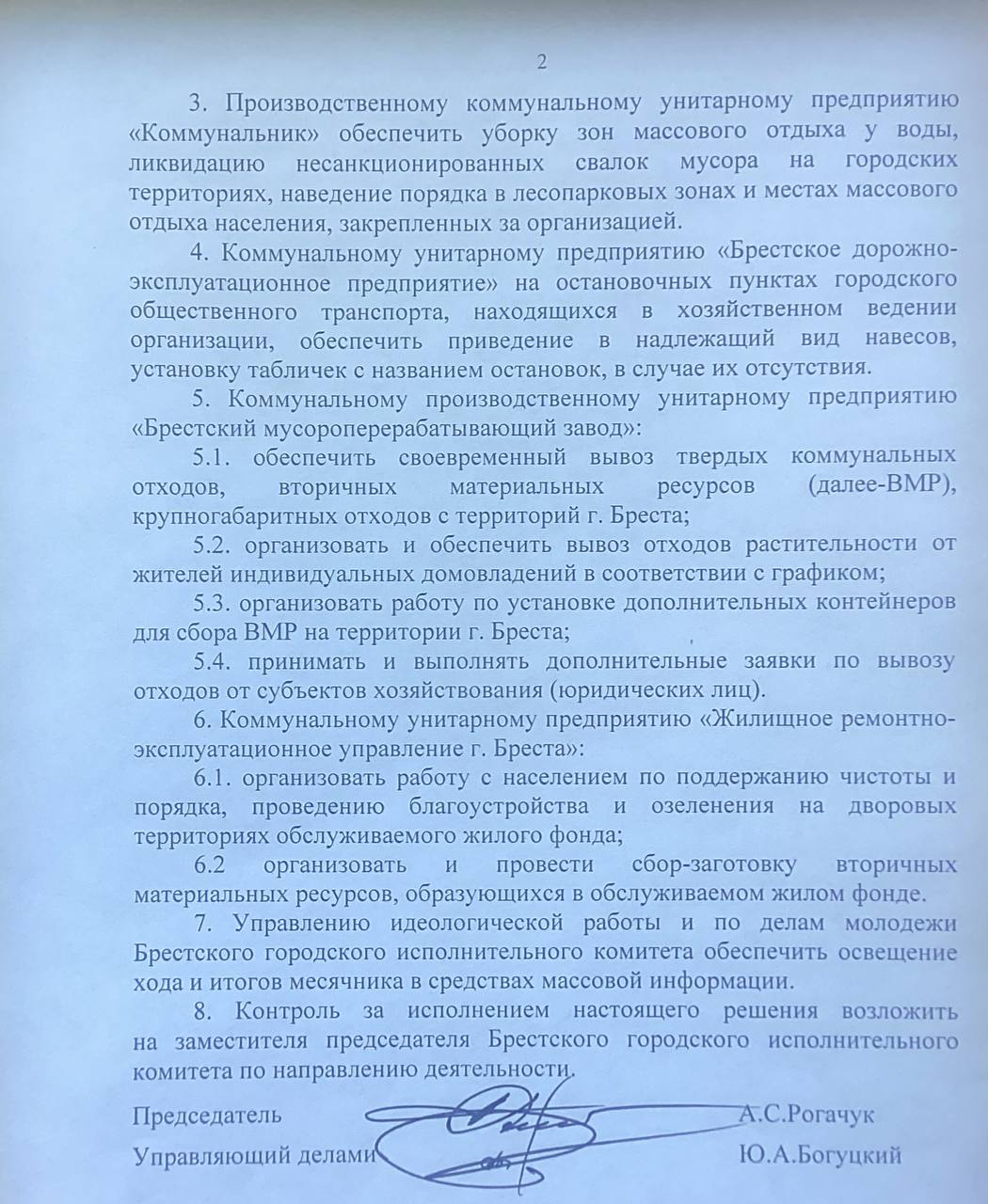 Власти призывают брестчан брать лопаты и грабли и выходить на улицы, делать  их краше