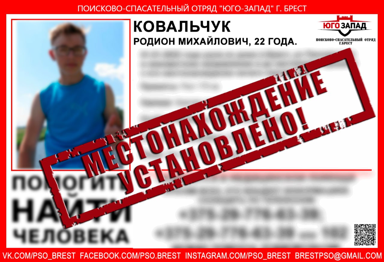 Житель Бреста узнал молодого человека с ориентировки... Ковальчук Родион  найден!