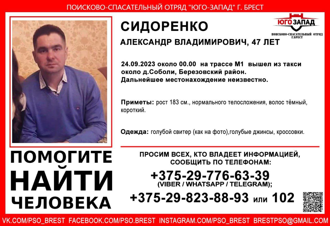 Мужчина вышел из такси на трассе М1 около д. Соболи, Берёзовского района и пропал