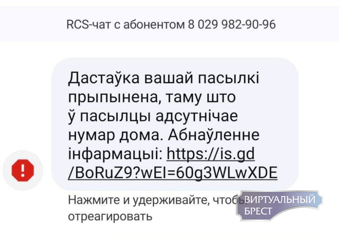 Белпочта» предупредила белорусов о новой схеме мошенничества